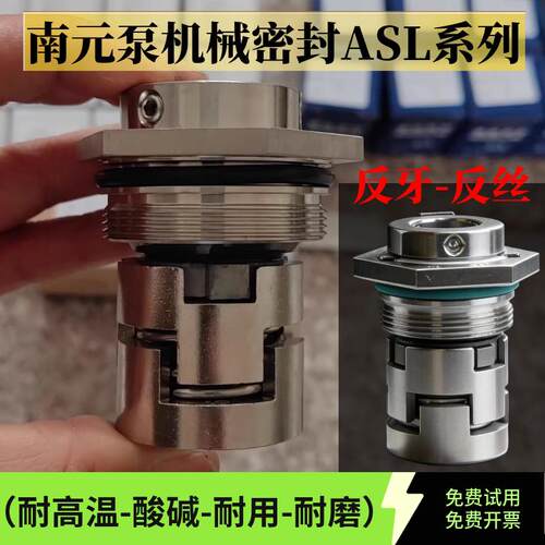 南元泵机械密封立式多级泵AC50反牙机封AS-L-12/16/22/32水泵水封