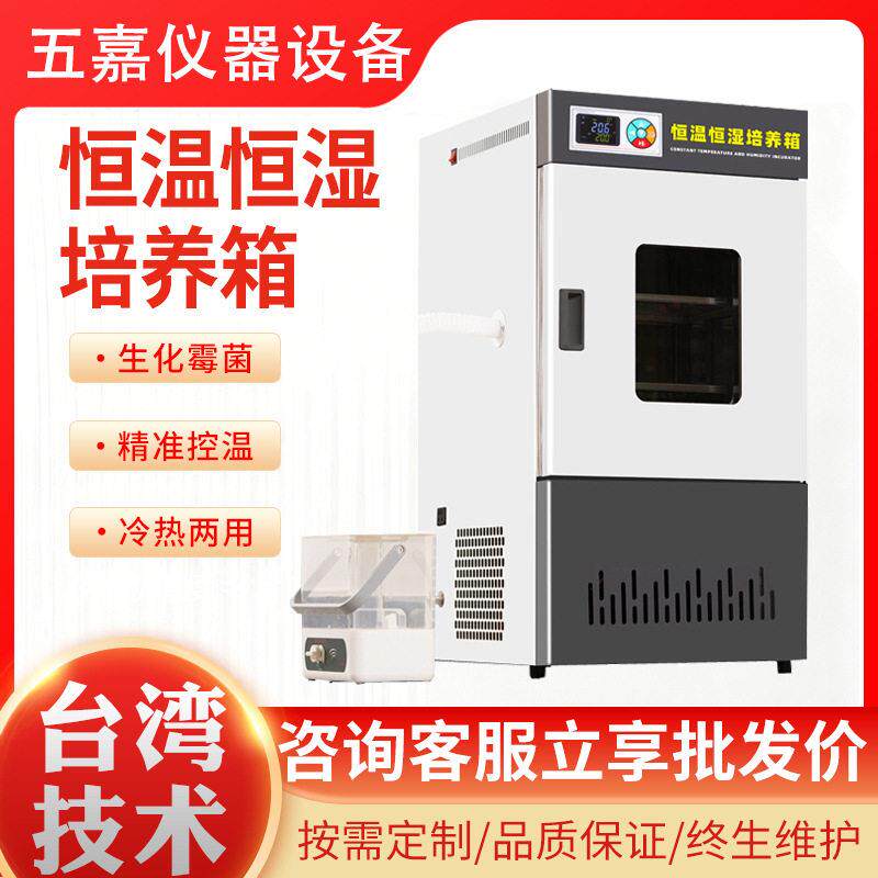 实验室生化培养箱霉菌细菌恒温恒湿培养箱光照人工气候恒温培养箱