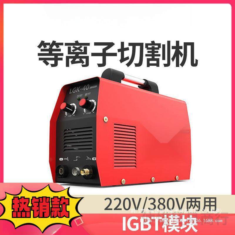 等离子切割机-40/60/100小型工业级380两用220