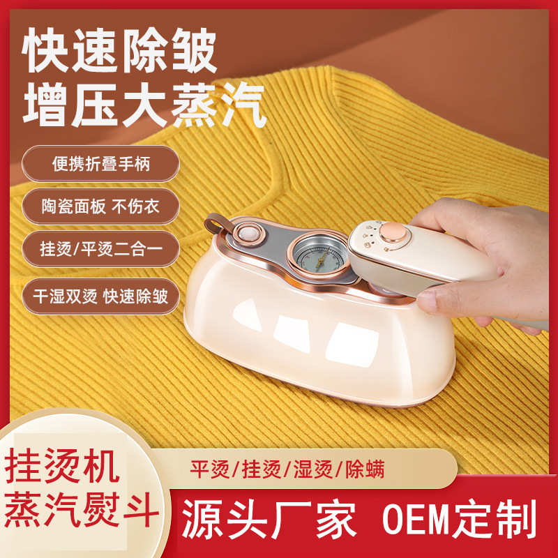 新款多功能熨烫机手持家用便携式挂烫机小型迷你蒸汽电熨斗
