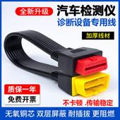 汽车检测仪OBD2延长线车载电脑X431连接线转换插头公对母转接线