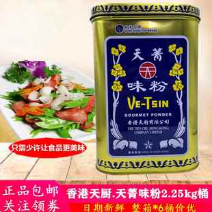 正品香港天厨味粉 天菁味粉2.25kg桶餐饮装 原装佛手味粉佛手味精