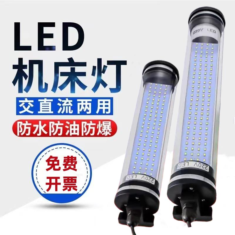 LED机床工作灯CNC数控车床节能灯管型荧光灯24照明灯防油防水220V