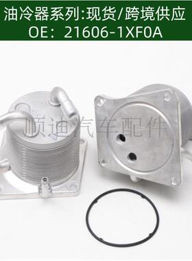 216061XF0A机油冷却器56191081散热器油冷器21606-1XF0A