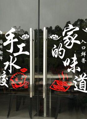 6JN手工水饺玻璃门贴纸饭店面馆饺子馆混沌店铺橱窗广告贴画墙面