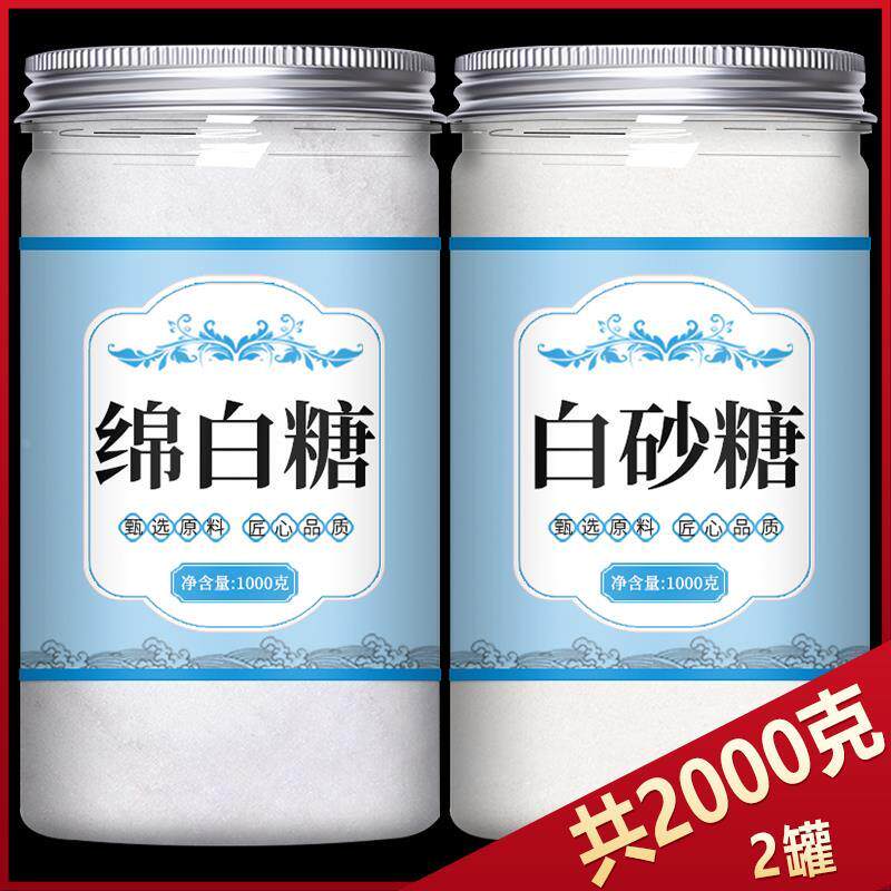 广西一级甘蔗冰糖绵白糖白砂糖正品旗舰店烘焙专用散装细棉糖家用