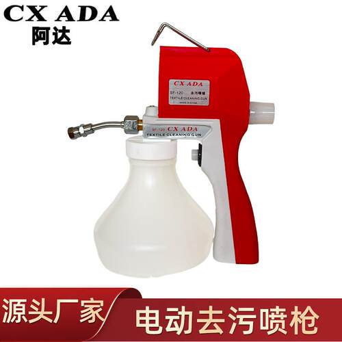 ADA SF-120 阿达弯嘴纺织去污喷枪 弯头喷枪 清洁电动喷枪保洁枪