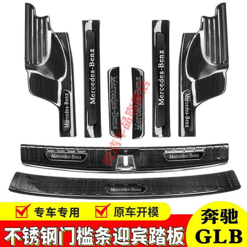 20-24款奔驰新GLB门槛条迎宾踏板改装GLB200/180后备箱护板装饰条