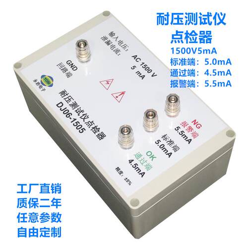 DJ06系列1500V5mA耐压测试仪点检器3C验厂运行检查校验工装电阻盒