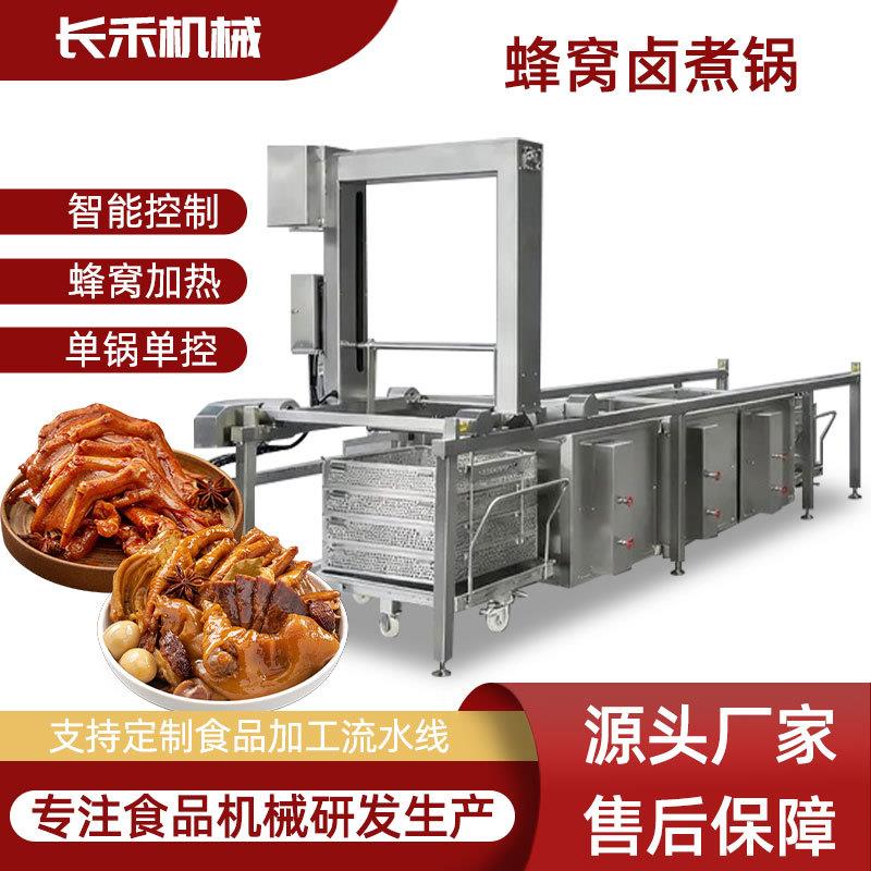 全动熟食蜂煮窝卤煮锅猪头肉自蒸汽加热蜂窝锅预煮漂烫设备