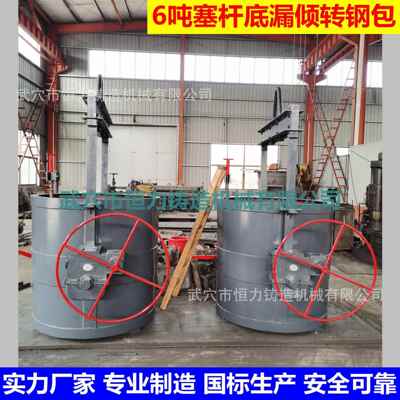 武穴恒力钢水包底注倾转两用厂家直销