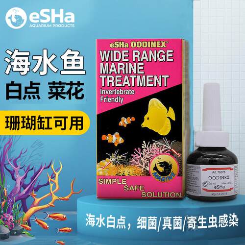 荷兰鱼医生艾莎esha白点珊瑚缸可用霉菌菜花细菌感染水质稳定剂