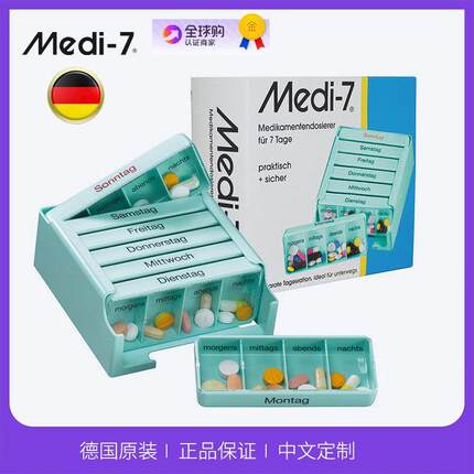 现货包邮德国原装进口medi-7七天便携式防潮分装一周药盒4*7=28格