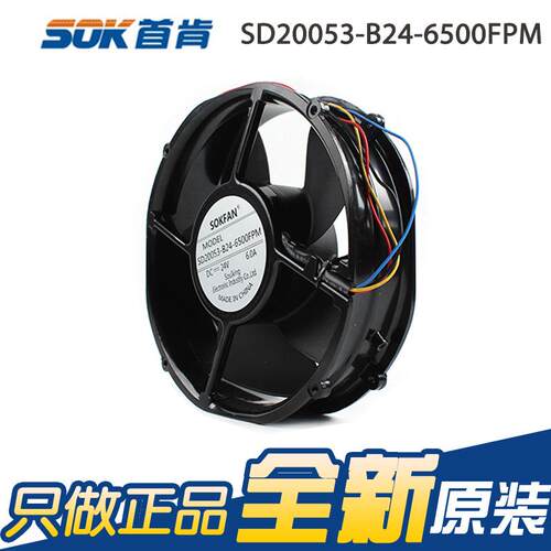 SOKFAN原装 SD20053-B24-6500FPM 24V 20053 机柜轴流散热风扇