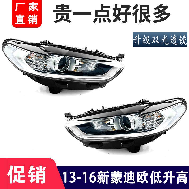 适用蒙迪欧LED大灯总成13-汽车氛围灯/装饰灯/
