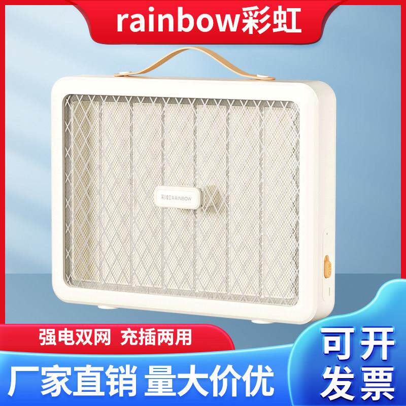 彩虹牌灭蚊灯强电双网充电两用家用室内餐厅饭店商铺捕杀苍蝇蚊子