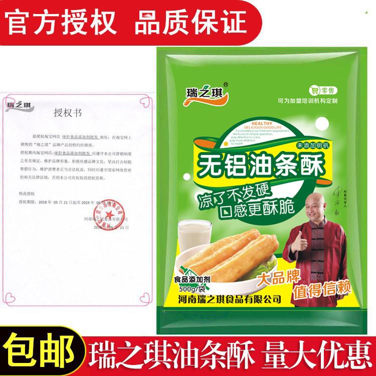 瑞之琪无铝油条酥省油酥脆复配膨松浓缩高效用量少效果好商用包邮
