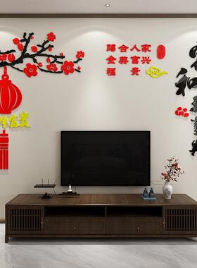 2025家和万事兴电视背景墙装饰新年春节亚克力3d立体墙贴纸画自粘