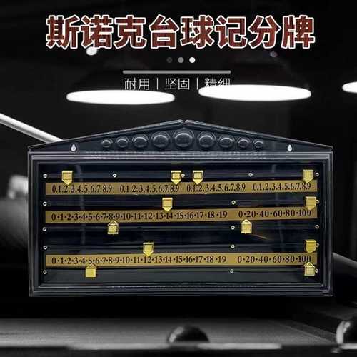 斯诺克计分牌台球移动防水计分器篮球足球桌球比赛实木记分牌