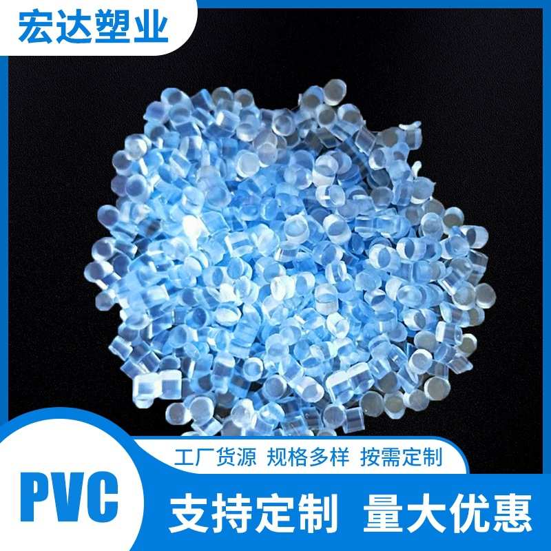 PVC塑料颗粒排水管道电线电缆塑料门窗原料颗粒管材型材改性颗粒