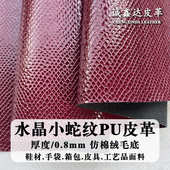 新款 包高光蛇皮蛇纹人造革皮料 亮面水晶小蛇纹pu皮革面料0.8mm鞋