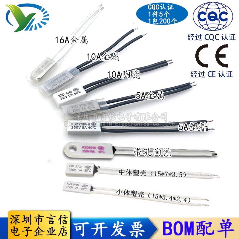 温控开关KSD9700过热保护器 常闭/常开 金属塑料陶瓷5A/10A/16A