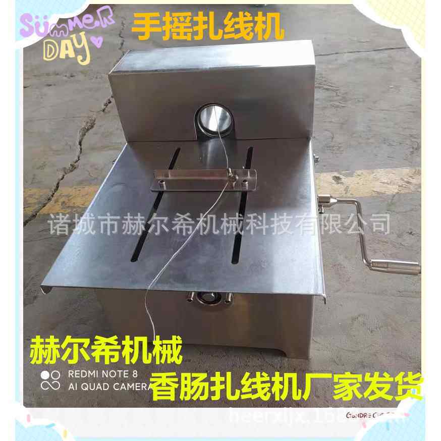 手动香肠扎线机 小型手摇香肠扎线机 便携式手摇扎线机 香肠加工
