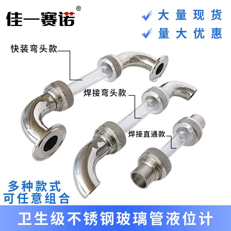 卫生级不锈钢玻璃管液位计/焊接弯头款水箱专用玻璃水位计油标