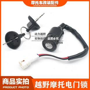 海陵M4 MX6M7贵遵极盗者战狼越野摩托车电门锁点火开关电门锁钥匙