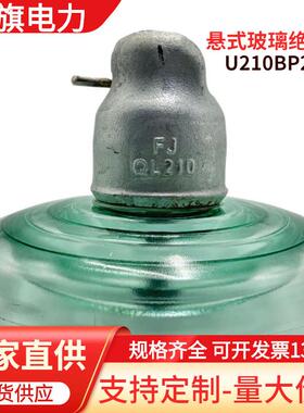 交流悬式玻璃绝缘子 210BP2-170H 400、450爬距现货供应