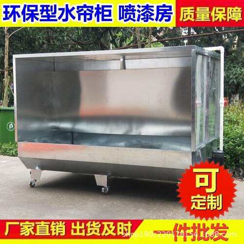水帘柜喷漆台不锈钢水幕喷漆柜水循环除尘柜烤漆房漆雾净化水帘机
