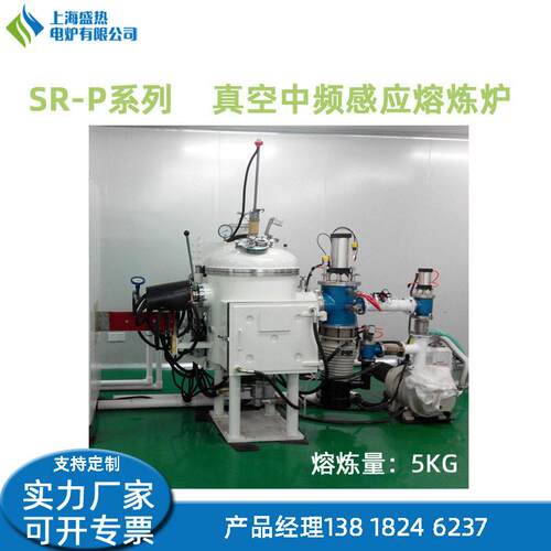 真空中频感应熔炼炉合金熔炼镍基上海盛热电炉工厂供应耐温