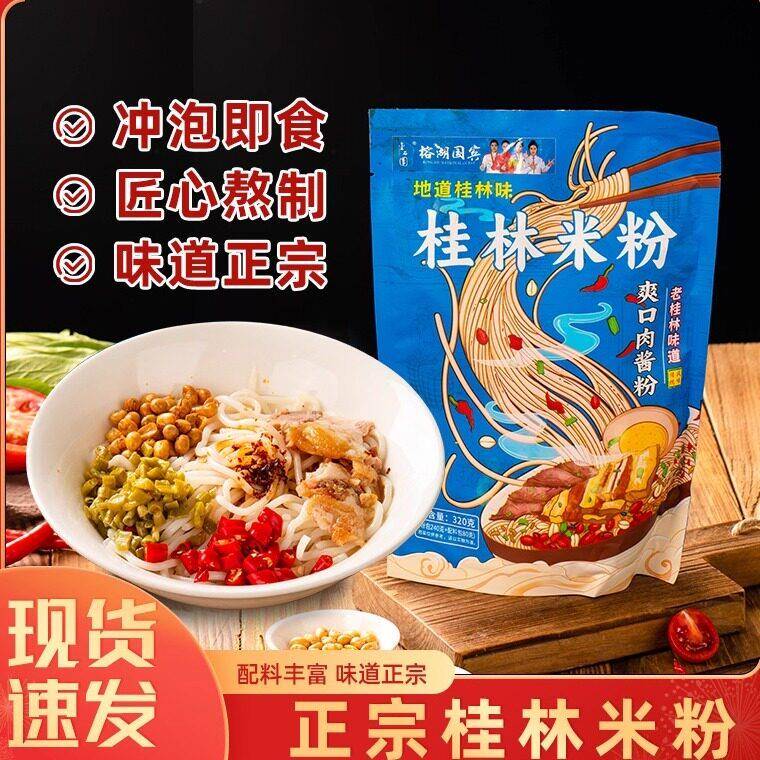 广西酸辣米粉广西桂林米粉卤水干捞粉酸辣速食微辣新鲜湿米粉干拌