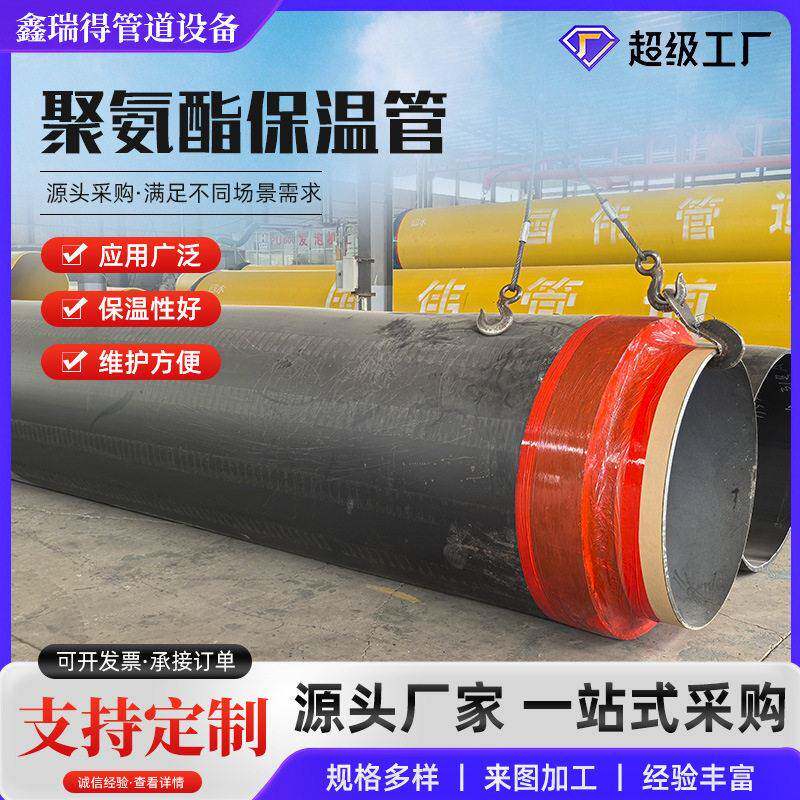 热力管道聚氨酯发泡保温钢管供热给水工程预制直埋式大口径保温管