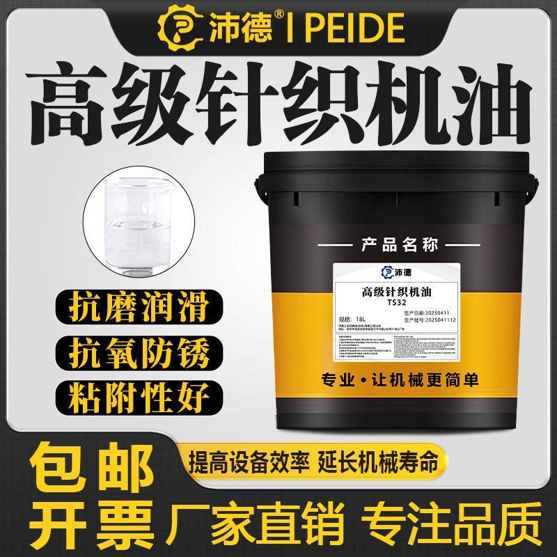 针织机油 电脑横机油导轨针板润滑油 鞋面机袜机大圆机纺织专用油