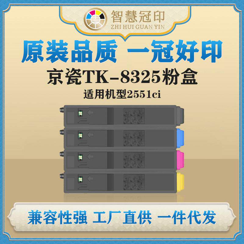 兼容京瓷TK-8325粉盒Kyocera Taskalfa 2551ci碳粉盒墨盒