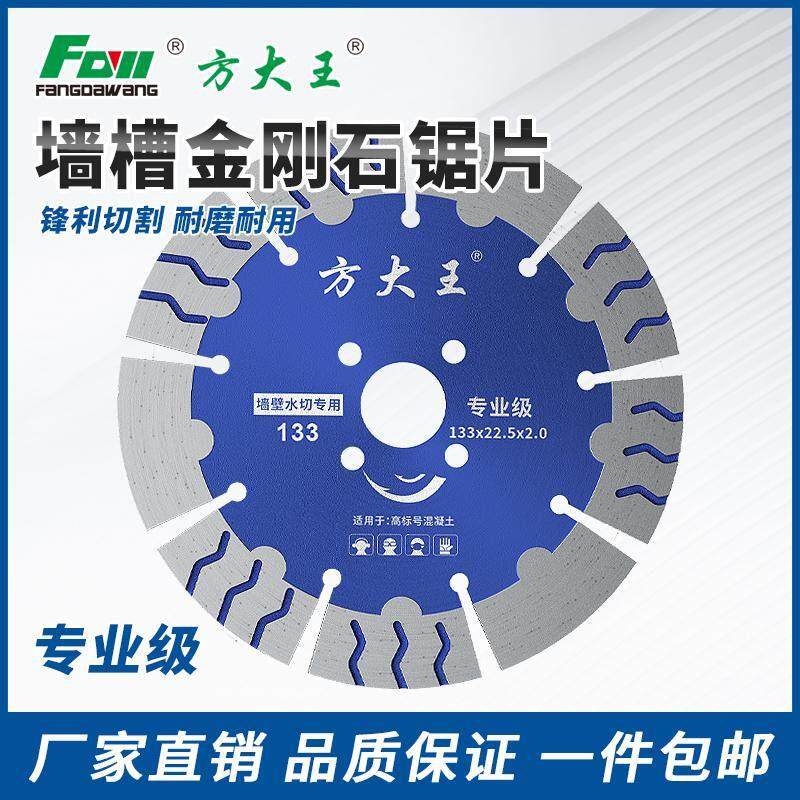 方大王金刚石圆锯片专业级墙槽专用114 125云石切割片开 槽片