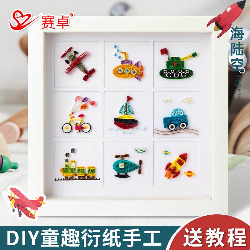 卡纸九宫格衍纸作品小学生衍纸手工diy材料包六一儿童节立体相框
