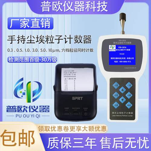 Y09-3016手持激光尘埃粒子计数器医院洁净无尘手术室颗粒等级检测