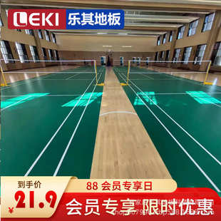 LEKI乐其室内羽毛球地胶PVC运动塑胶地板气排球场地防滑地垫整片