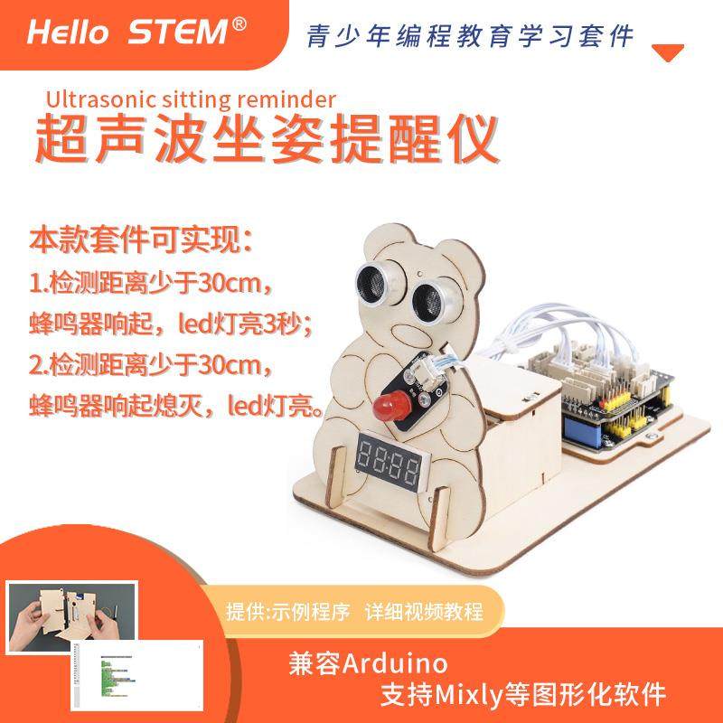 arduino超声波坐姿仪 图形化编程创客diy r3开发板编程学习套件