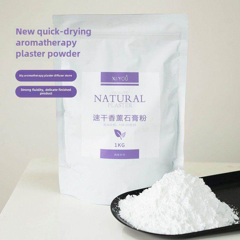 新款速干香薰石膏粉 diy手工扩香石挂件车载高密度石膏粉模型粉