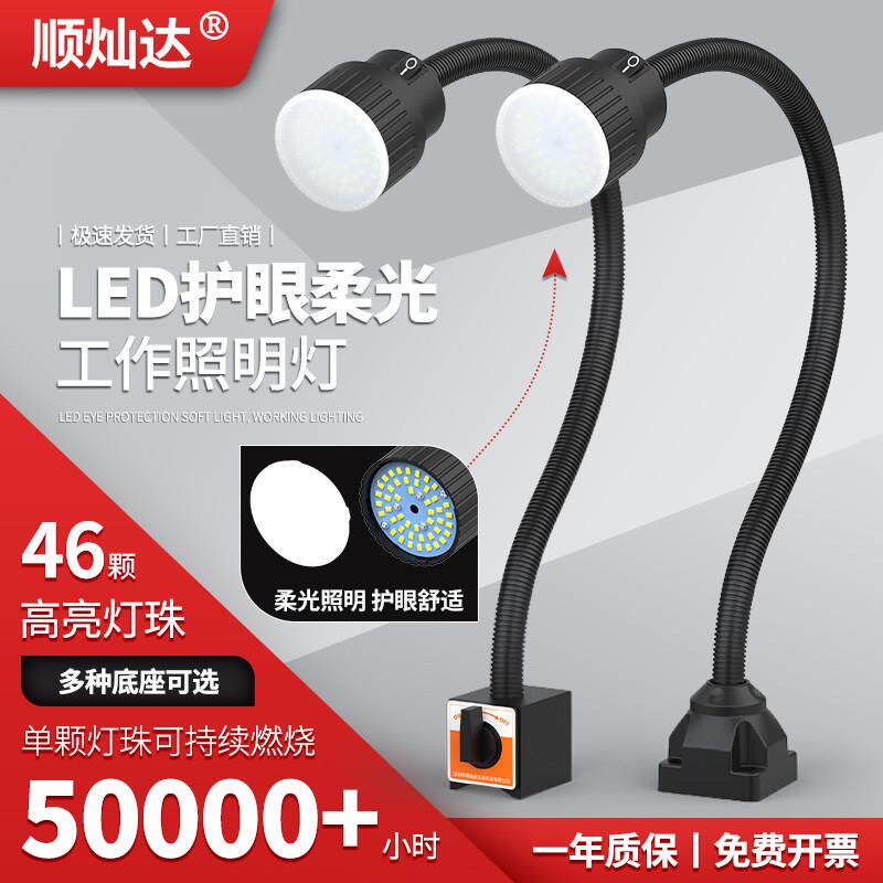 LED机床工作灯24V12W磁吸车床柔光照明灯机械设备万向工作台灯220