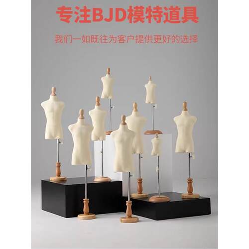 bjd婚纱小人台迷你立体裁剪女3分4分6分肉肠体BJD娃衣模特男小黑
