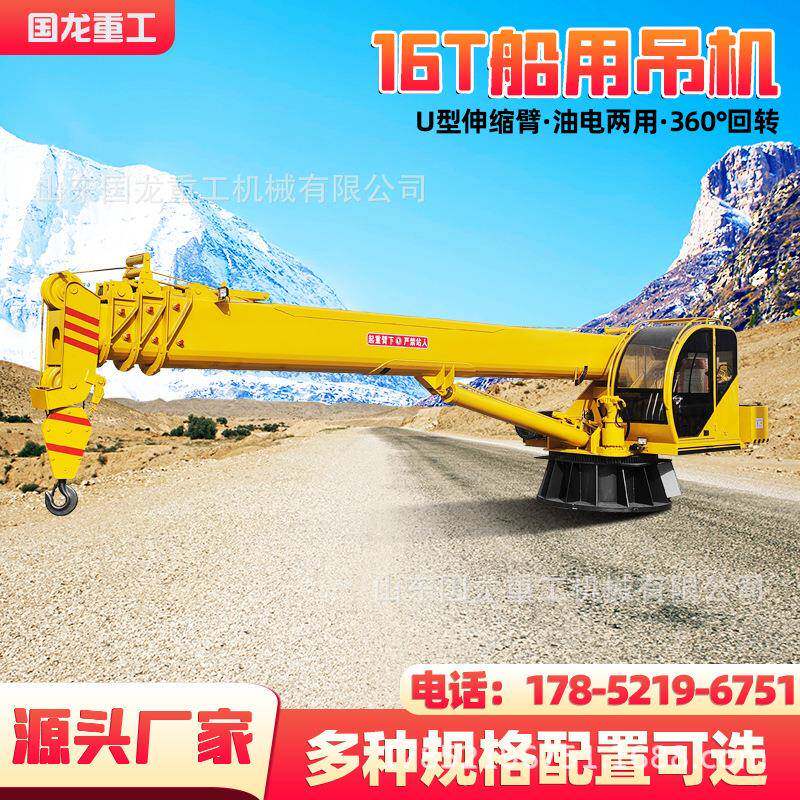 码头用船用吊机5吨6吨小型船舶用伸缩臂吊机固定式码头吊软管吊