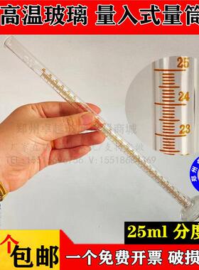 量入式量筒玻璃量筒耐高温量筒量杯25ml分度0.1ml0.2ml精密量筒