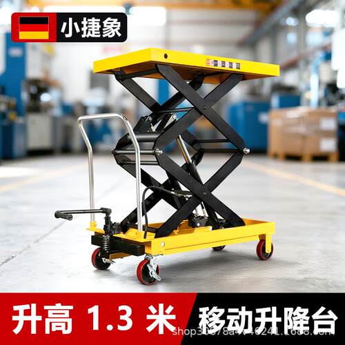 小捷象手动升降平台升高1.米10cm分拣工作台货架车厢液压升降机