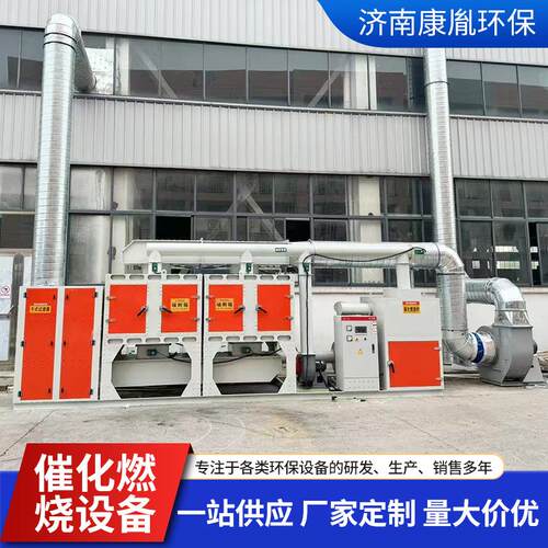 燃烧催化设备加工定制工业废气处理净化设备烤漆房催化燃烧机