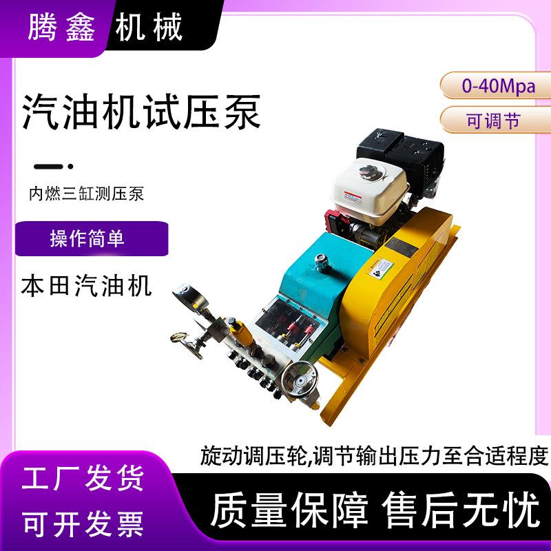 汽油机试压泵40Mpa可调节大流量打压测压泵内燃三缸测压泵