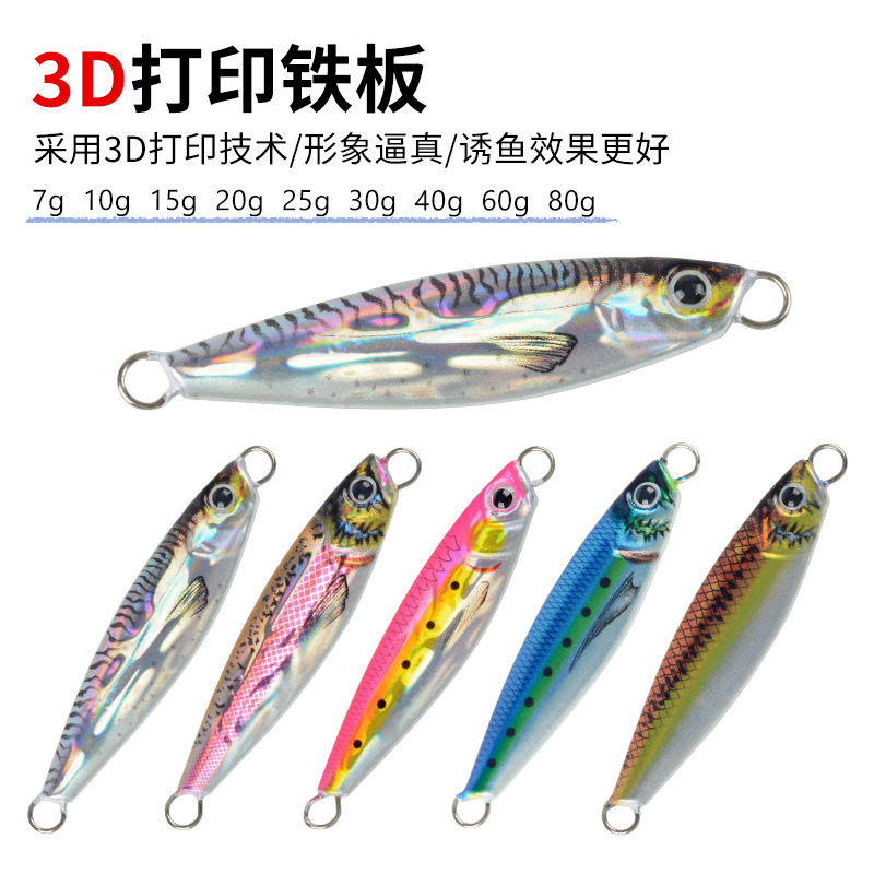 D打印快抽飘落铁板路亚假饵海钓淡水船钓鲅鱼10g20g0g60g小铅鱼,户外/登山/野营/旅行用品,台钓饵,淘宝优惠券,粉丝福利购,淘宝优惠卷